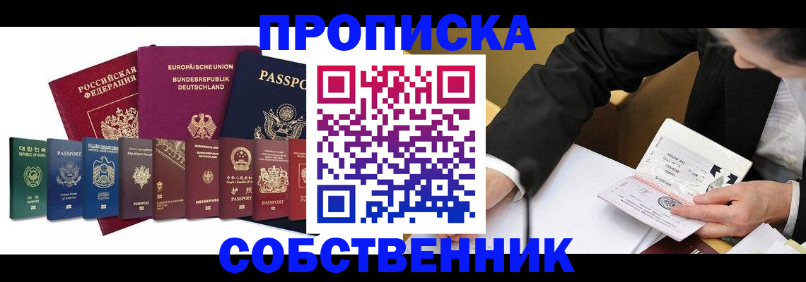 прописка поиск в Красном Куте
