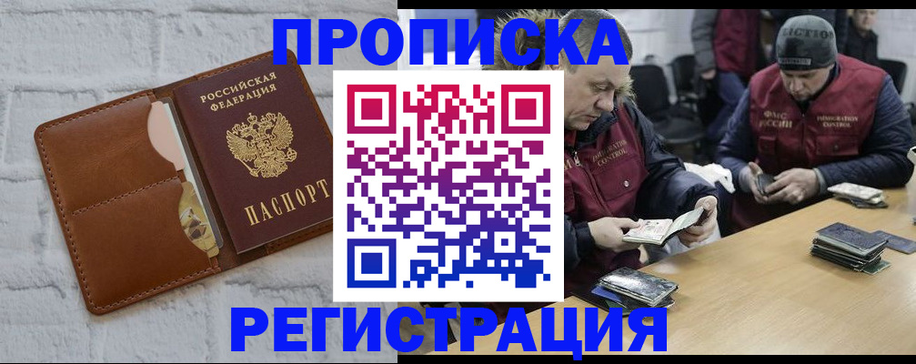 временная регистрация для школы в Красном Куте