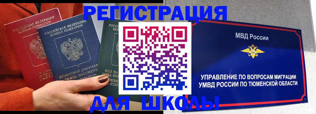 временная регистрация законно в Красном Куте