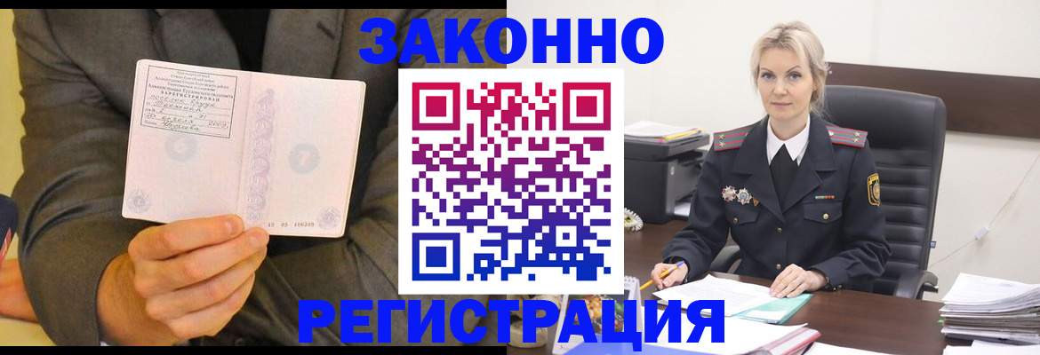 временная регистрация в Красном Куте