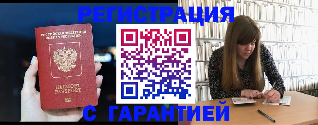 временная регистрация гарантия в Красном Куте