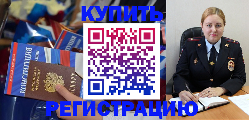 временная регистрация в Красном Куте