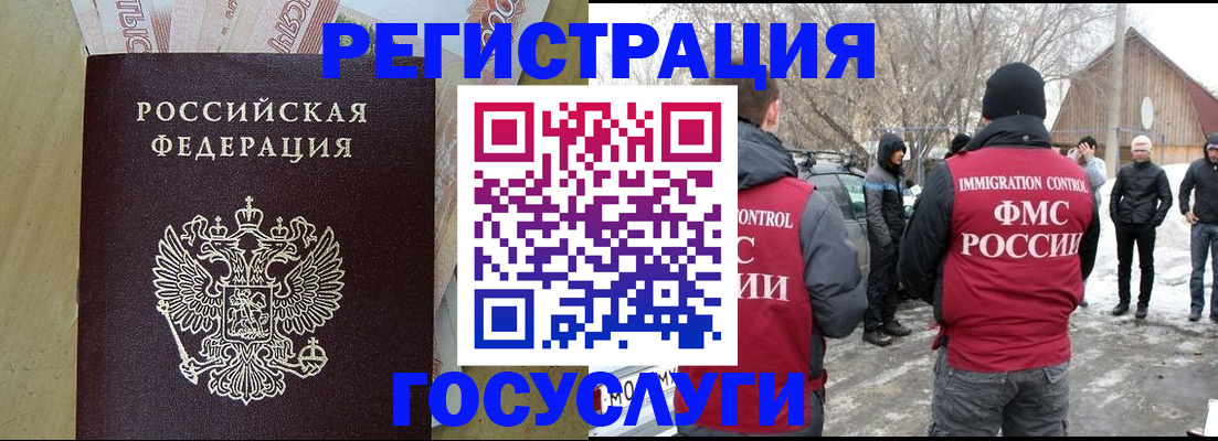 прописка ребенка в Красном Куте