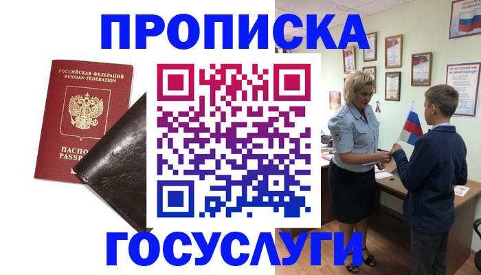 временная регистрация для школы в Красном Куте