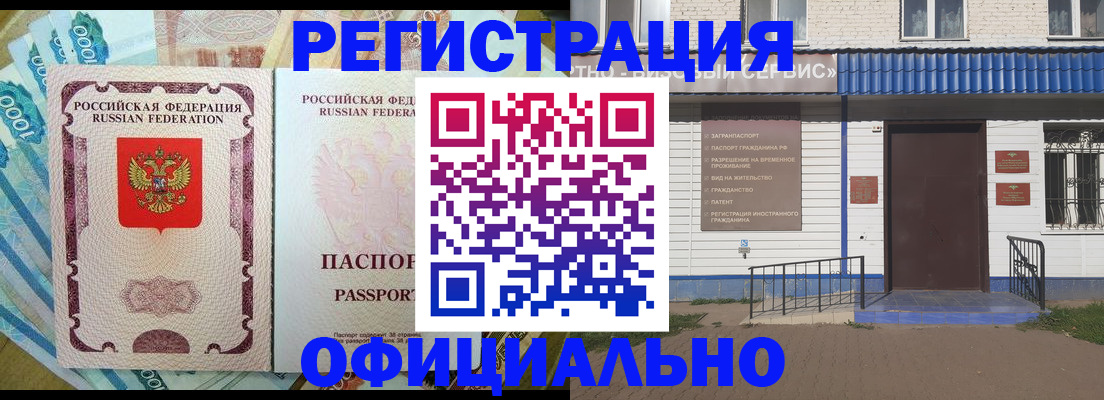временная регистрация гарантия в Красном Куте